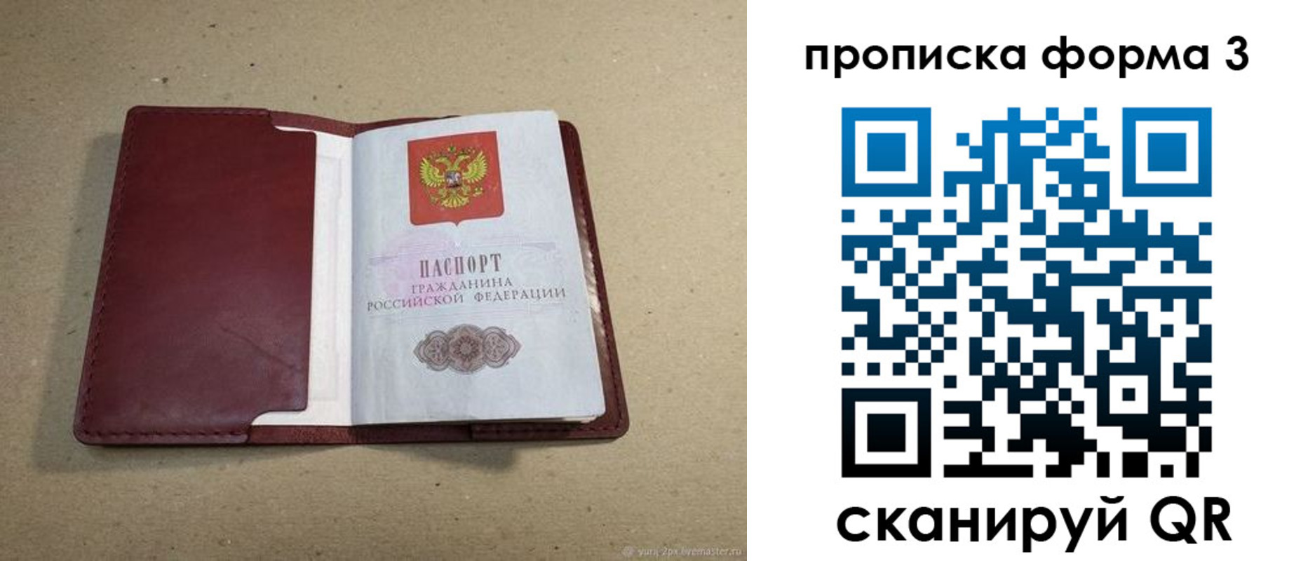 временная регистрация законно в Петровске