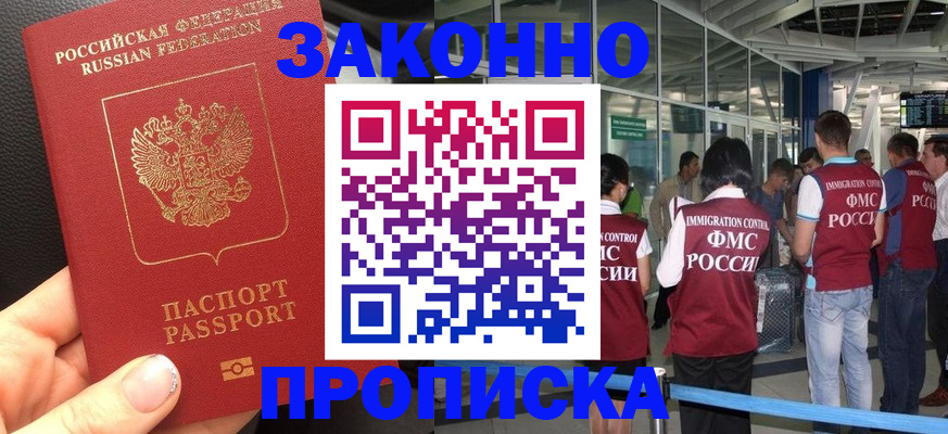 прописка гарантия в Петровске