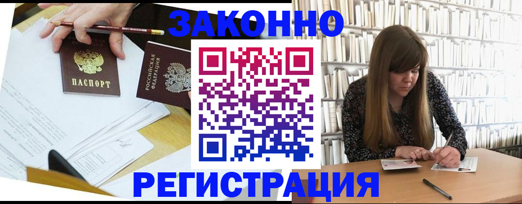 временная регистрация для школы в Петровске