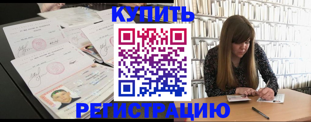 прописка 2025 в Петровске