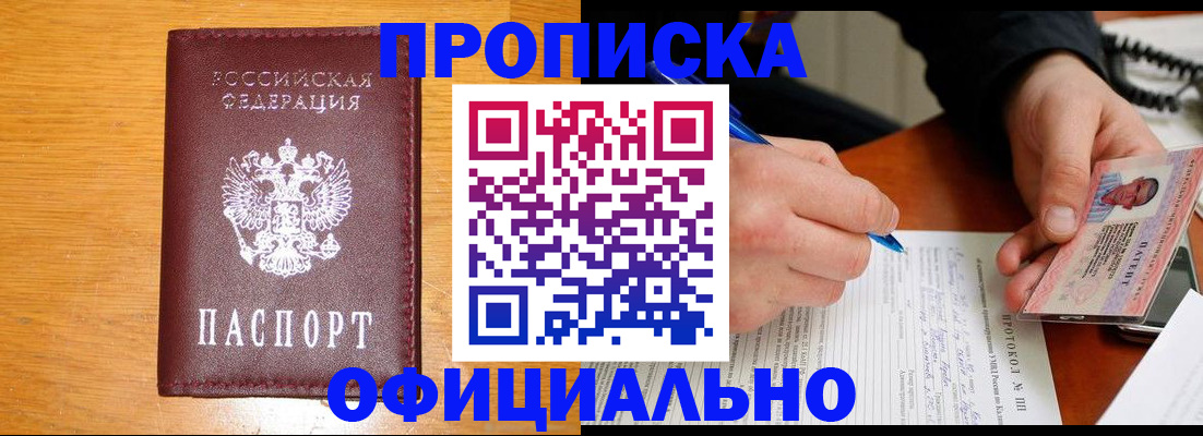 прописка для кредита в Петровске