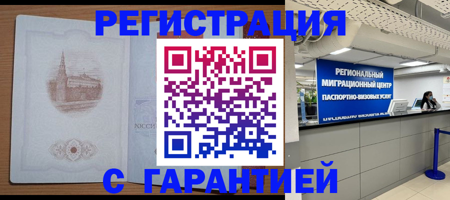временная регистрация надежно в Петровске