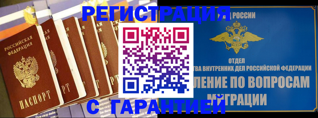 купить прописку в Петровске