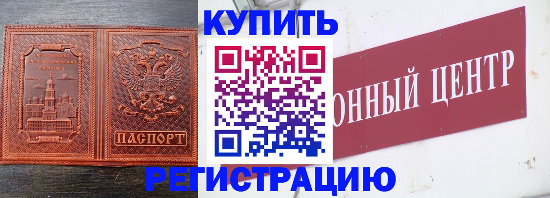 прописка для работы в Петровске