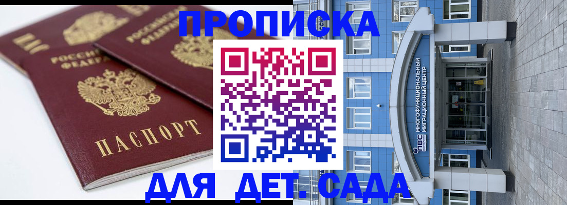 регистрация для дет. сада в Петровске